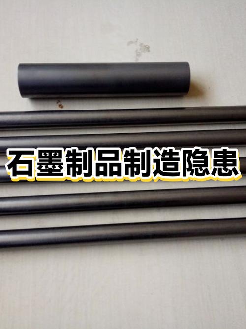 石墨制品制造隐患